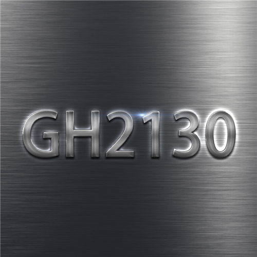 GH2130高温合金使用时需要注意哪些方面呢？