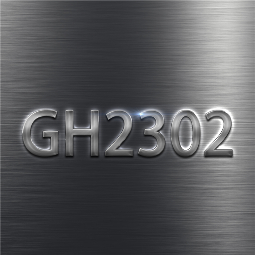墨钜GH2302高温合金的制造工艺和流程